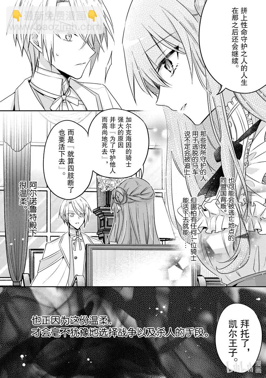 《轮回七次的反派大小姐，在前敌国享受随心所欲的新婚生活》26 我将再次回到这里 第31页