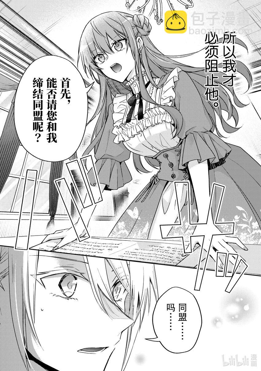 《轮回七次的反派大小姐，在前敌国享受随心所欲的新婚生活》26 我将再次回到这里 第32页
