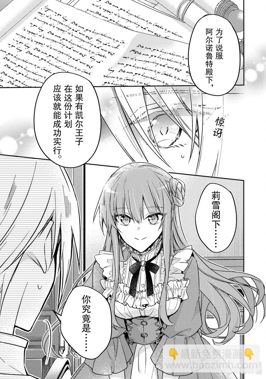 《轮回七次的反派大小姐，在前敌国享受随心所欲的新婚生活》26 我将再次回到这里 第33页