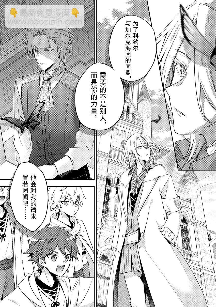 《轮回七次的反派大小姐，在前敌国享受随心所欲的新婚生活》26 我将再次回到这里 第34页