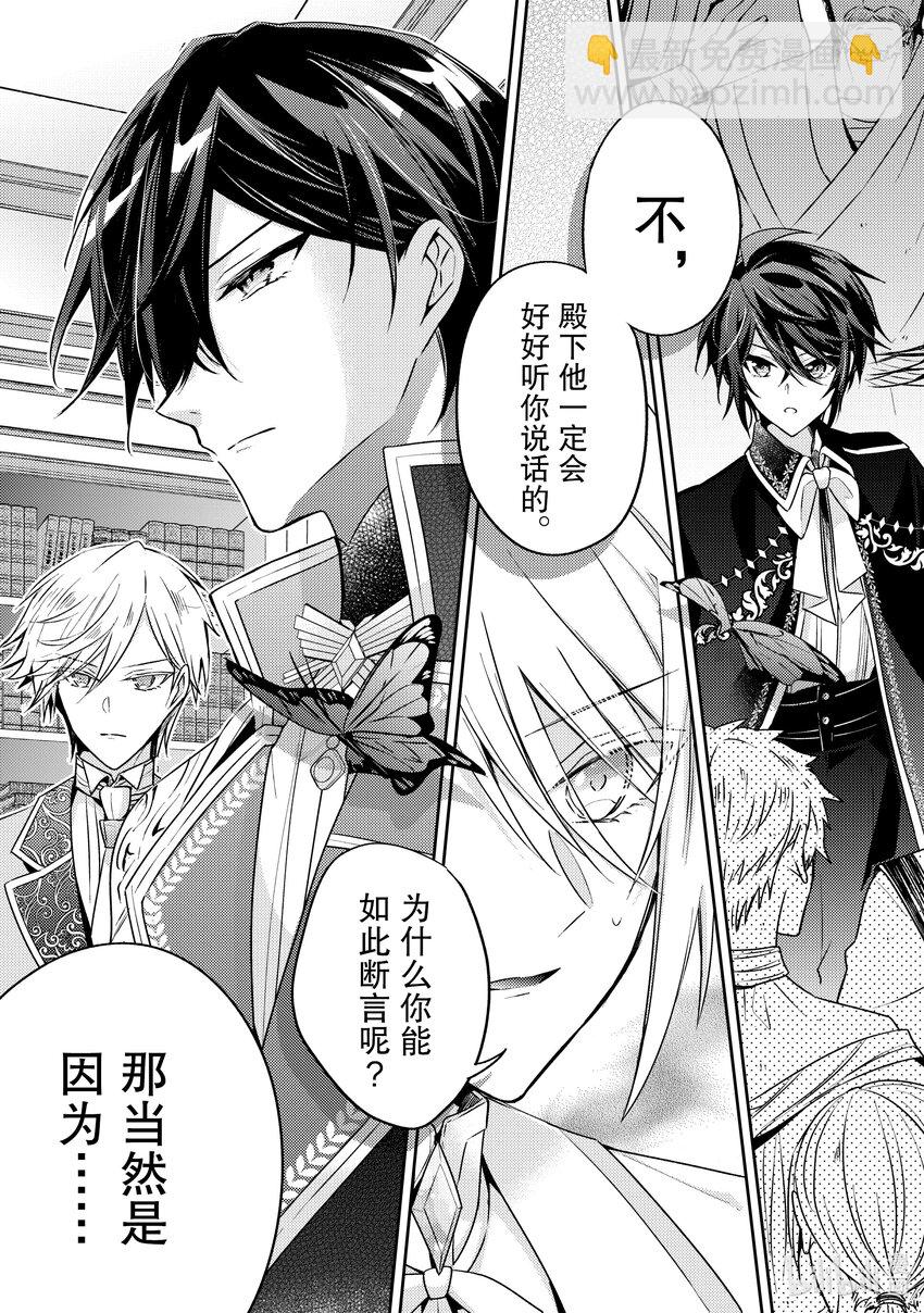 《轮回七次的反派大小姐，在前敌国享受随心所欲的新婚生活》26 我将再次回到这里 第35页