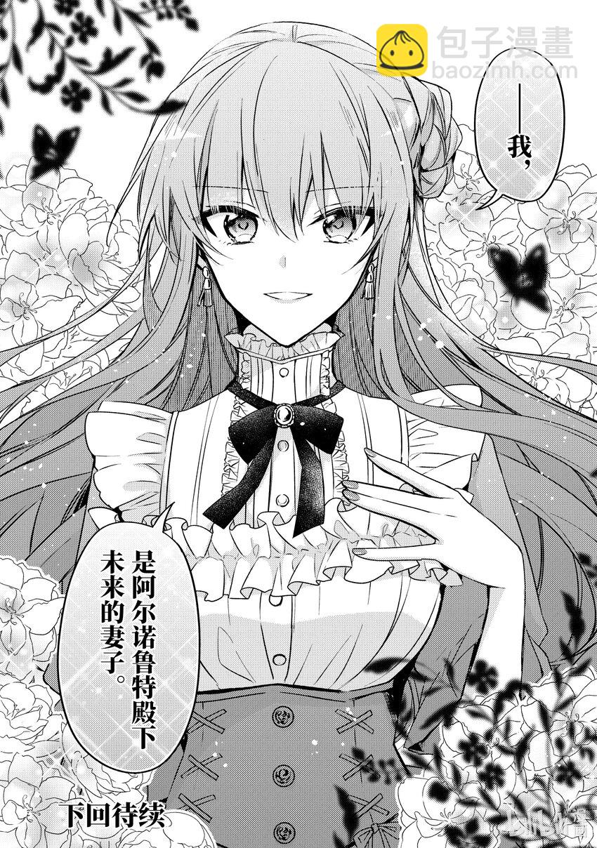 《轮回七次的反派大小姐，在前敌国享受随心所欲的新婚生活》26 我将再次回到这里 第36页