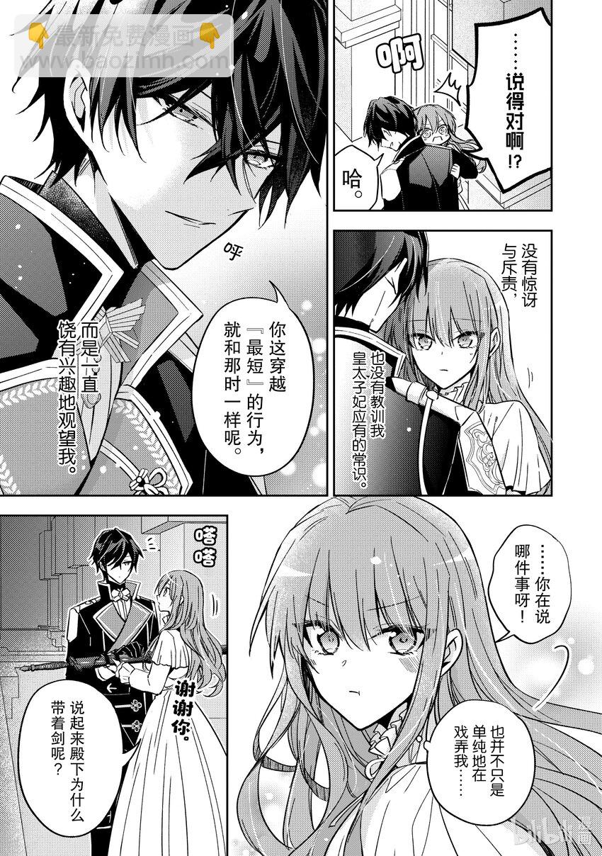 《轮回七次的反派大小姐，在前敌国享受随心所欲的新婚生活》26 我将再次回到这里 第3页