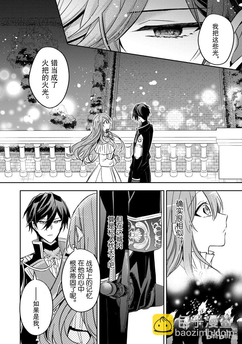 《轮回七次的反派大小姐，在前敌国享受随心所欲的新婚生活》26 我将再次回到这里 第4页