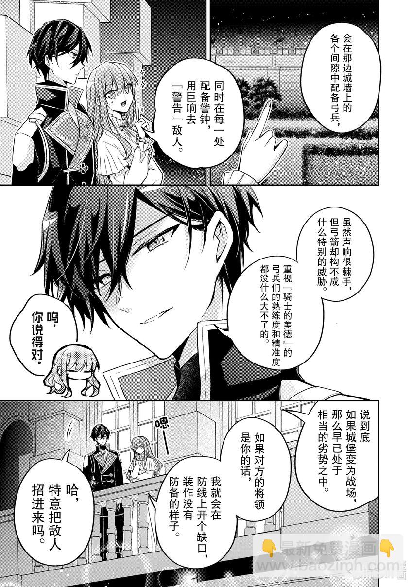 《轮回七次的反派大小姐，在前敌国享受随心所欲的新婚生活》26 我将再次回到这里 第5页