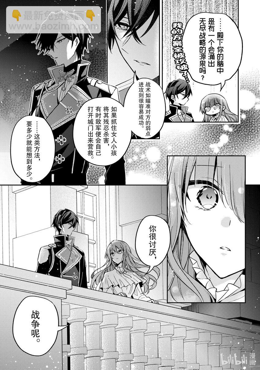 《轮回七次的反派大小姐，在前敌国享受随心所欲的新婚生活》26 我将再次回到这里 第7页