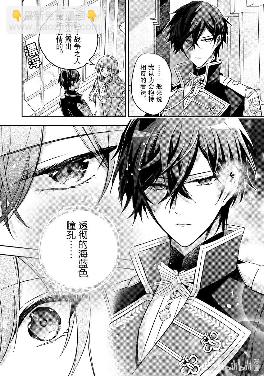 《轮回七次的反派大小姐，在前敌国享受随心所欲的新婚生活》26 我将再次回到这里 第8页