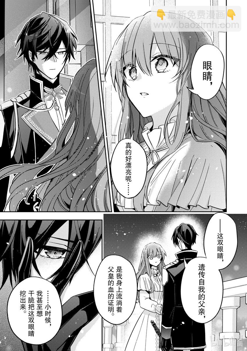 《轮回七次的反派大小姐，在前敌国享受随心所欲的新婚生活》26 我将再次回到这里 第9页