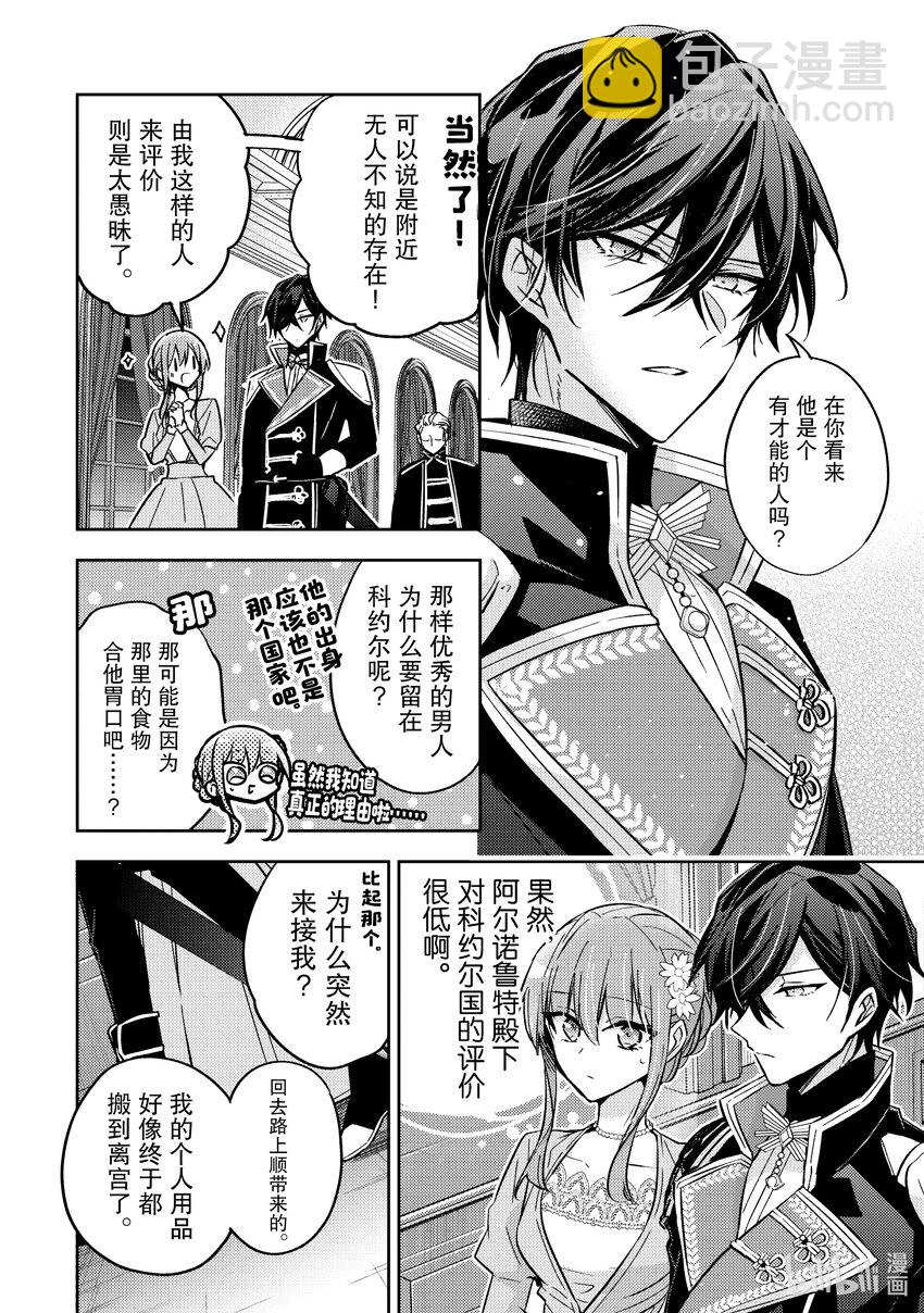 《轮回七次的反派大小姐，在前敌国享受随心所欲的新婚生活》23 这是其中一个转折点 第10页