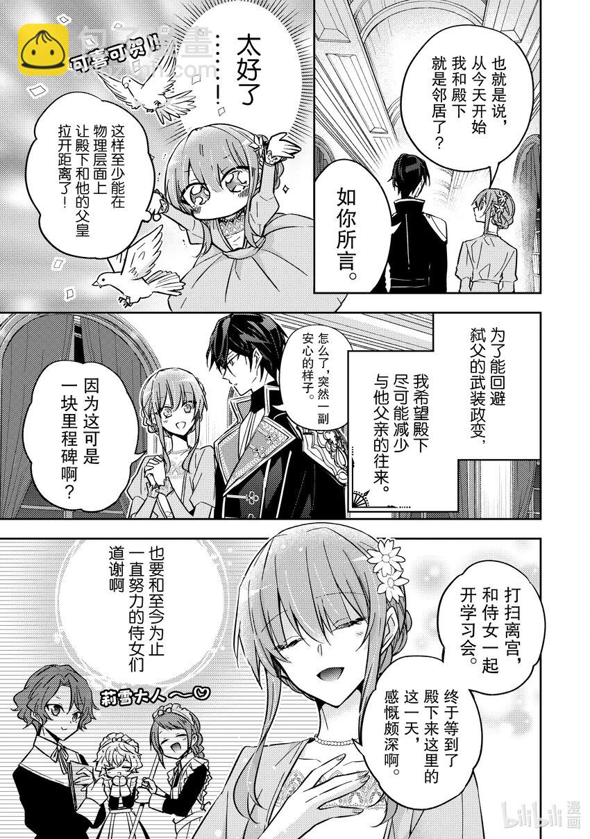 《轮回七次的反派大小姐，在前敌国享受随心所欲的新婚生活》23 这是其中一个转折点 第11页