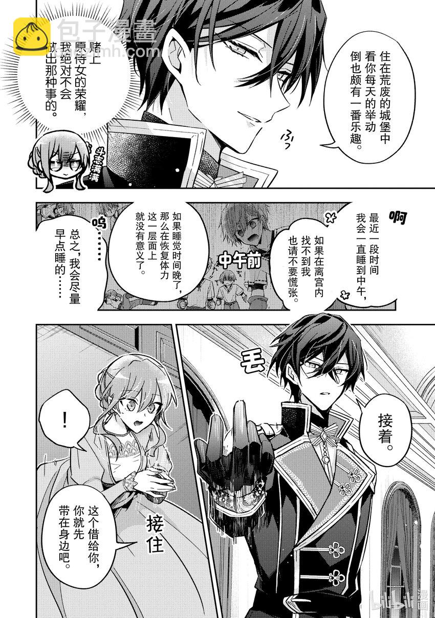 《轮回七次的反派大小姐，在前敌国享受随心所欲的新婚生活》23 这是其中一个转折点 第12页