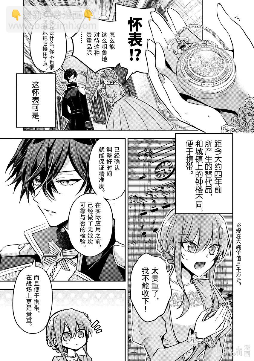 《轮回七次的反派大小姐，在前敌国享受随心所欲的新婚生活》23 这是其中一个转折点 第13页