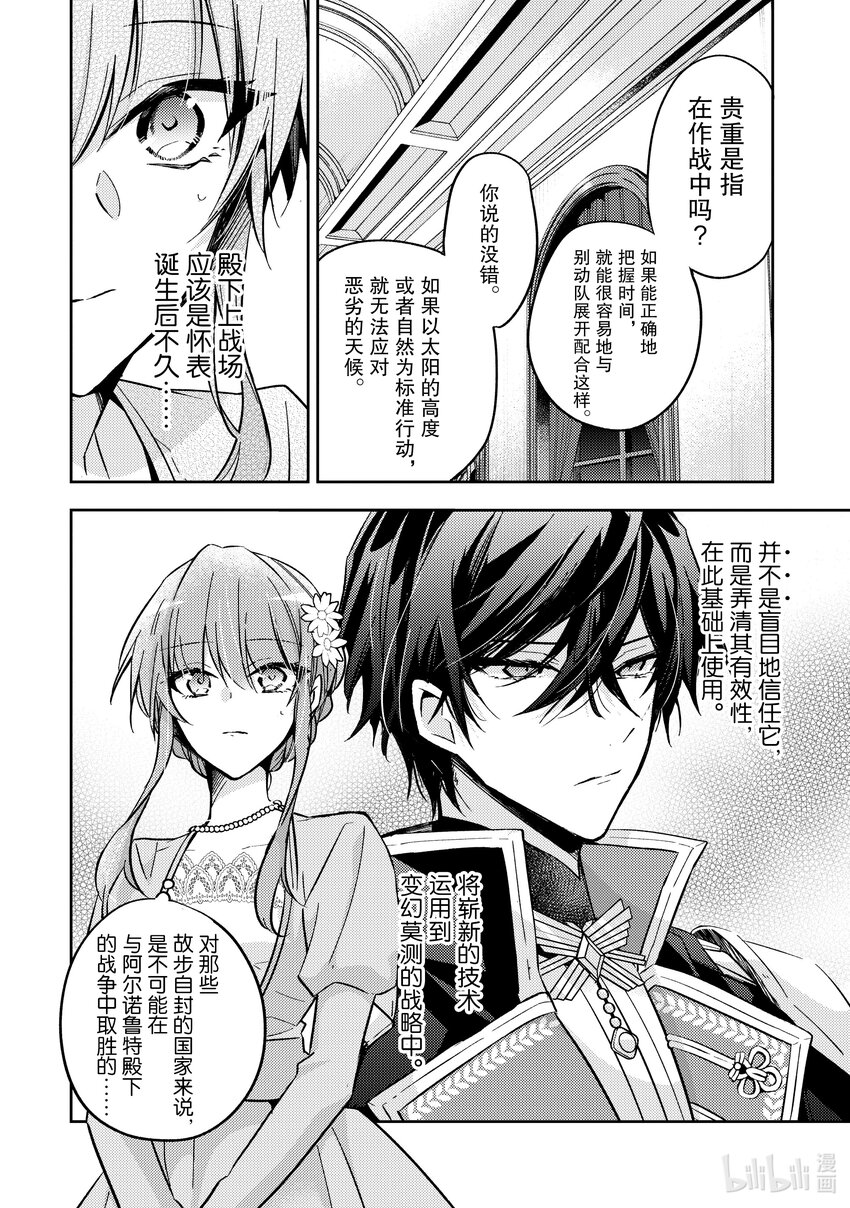 《轮回七次的反派大小姐，在前敌国享受随心所欲的新婚生活》23 这是其中一个转折点 第14页