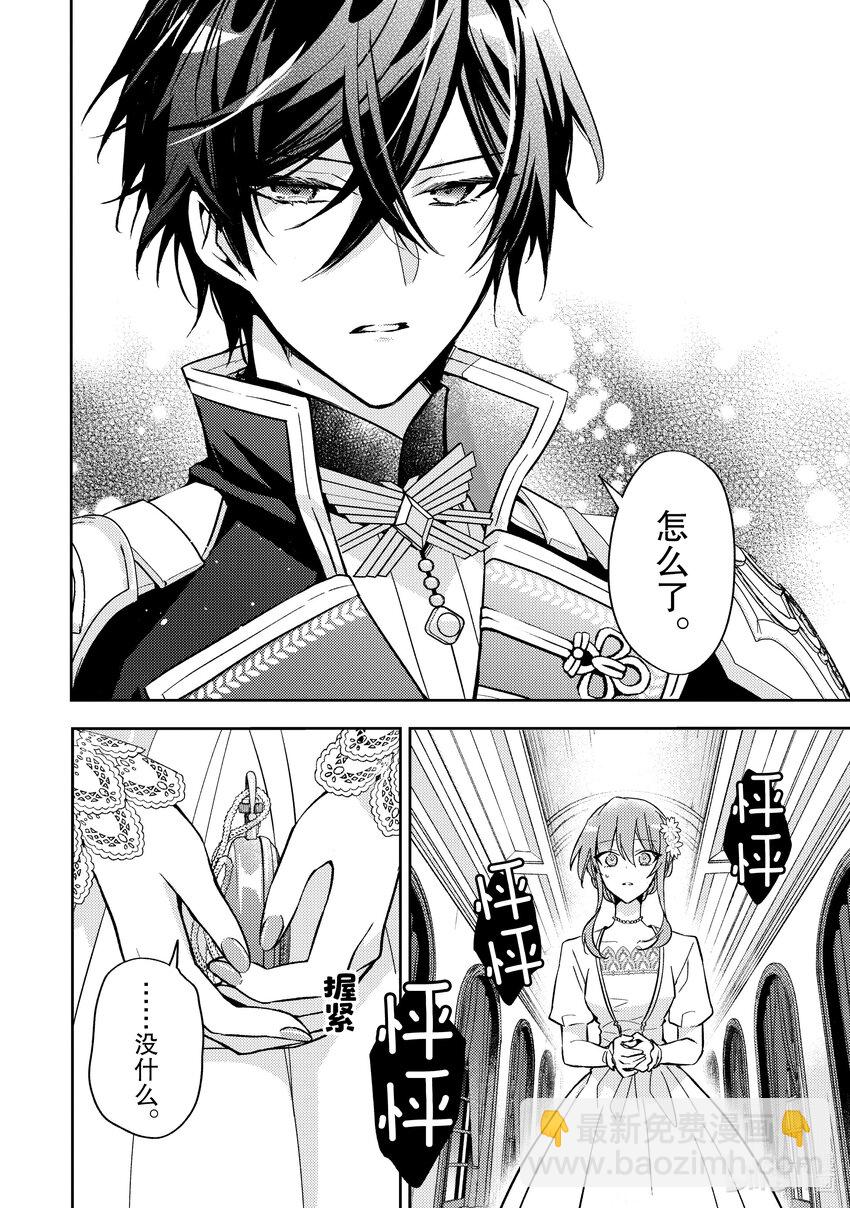 《轮回七次的反派大小姐，在前敌国享受随心所欲的新婚生活》23 这是其中一个转折点 第16页