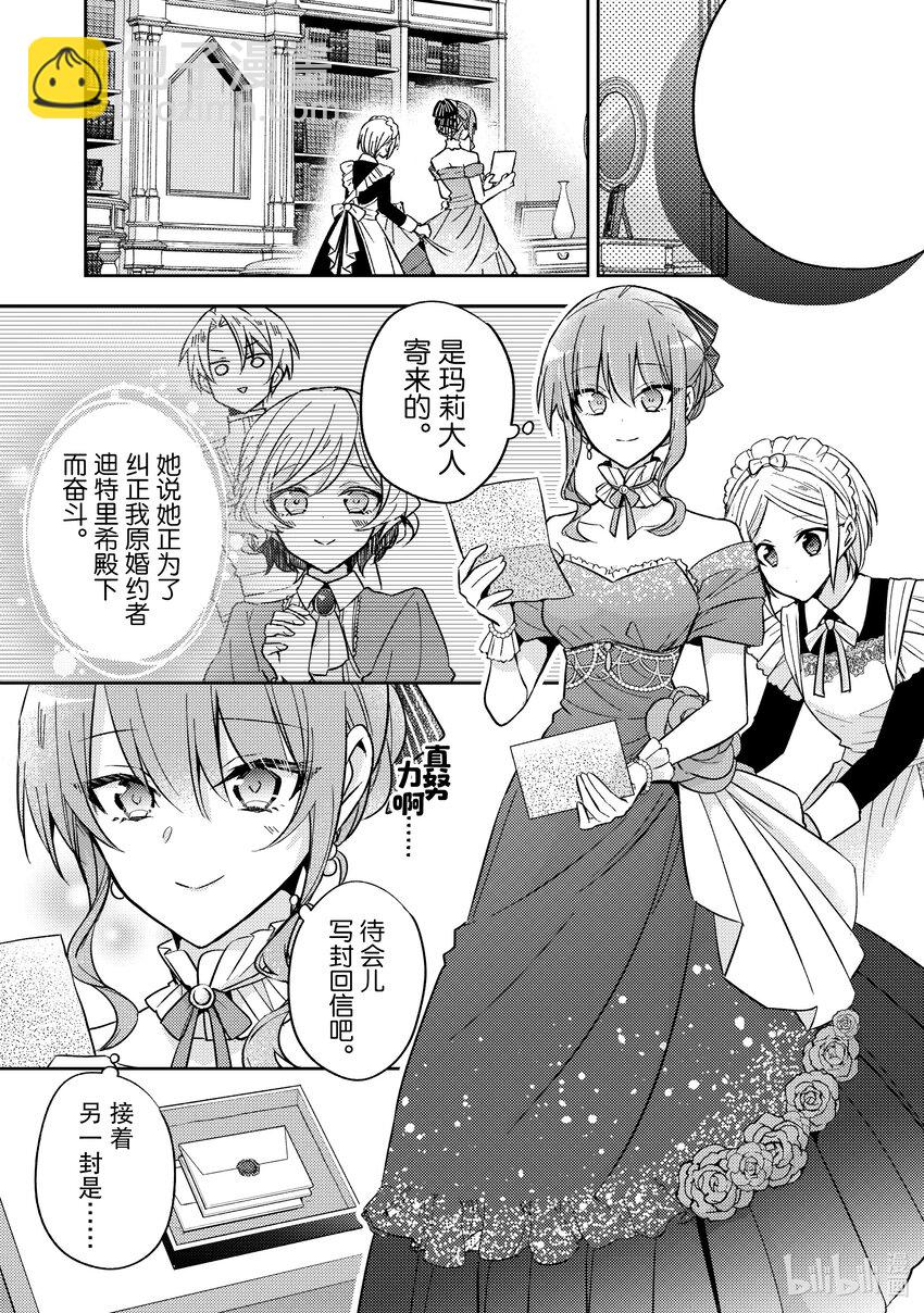 《轮回七次的反派大小姐，在前敌国享受随心所欲的新婚生活》23 这是其中一个转折点 第17页