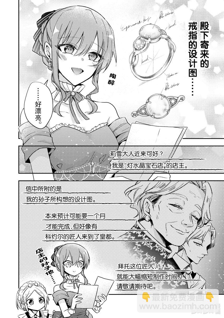 《轮回七次的反派大小姐，在前敌国享受随心所欲的新婚生活》23 这是其中一个转折点 第18页
