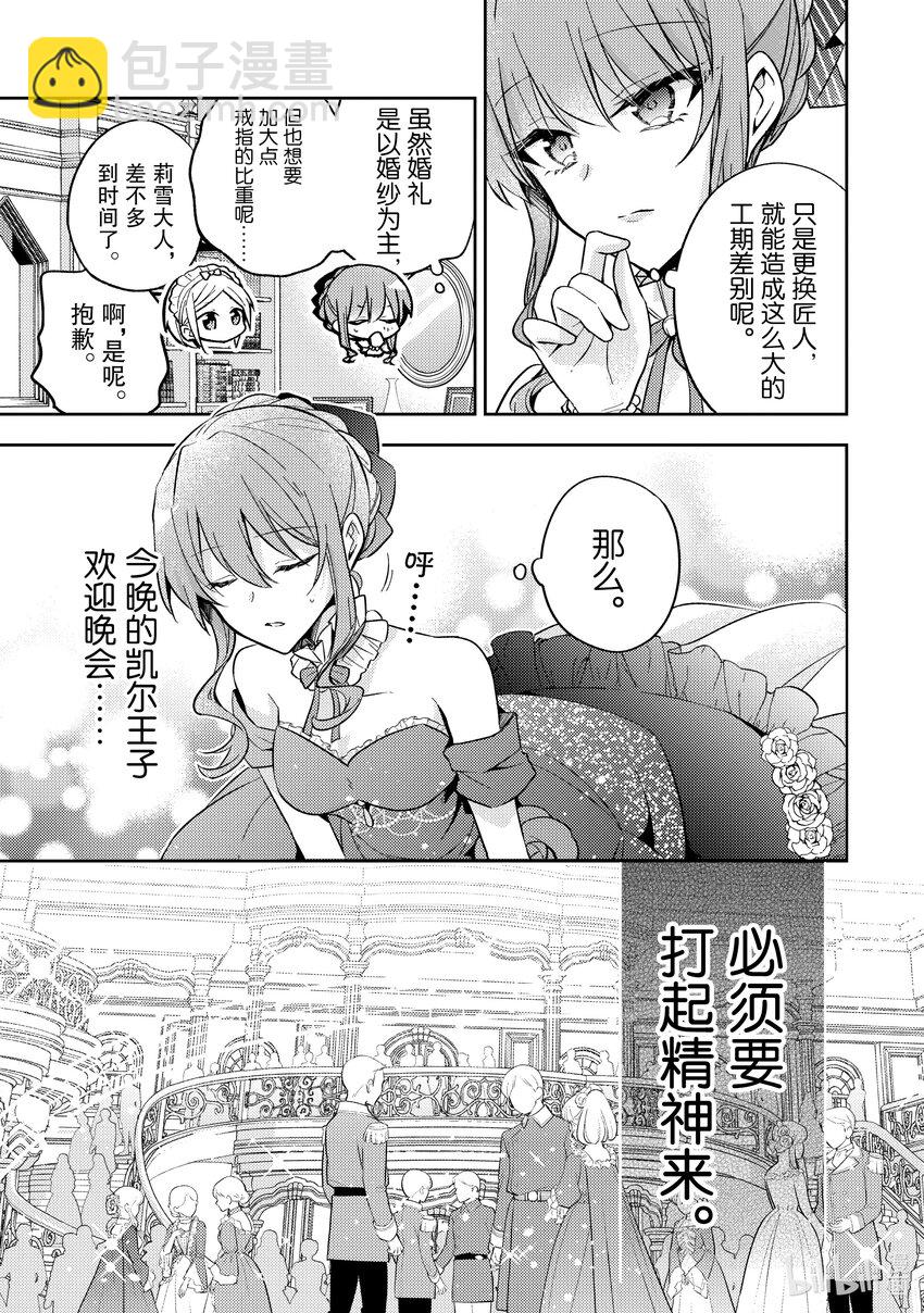 《轮回七次的反派大小姐，在前敌国享受随心所欲的新婚生活》23 这是其中一个转折点 第19页