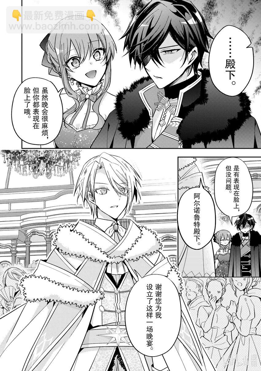 《轮回七次的反派大小姐，在前敌国享受随心所欲的新婚生活》23 这是其中一个转折点 第20页