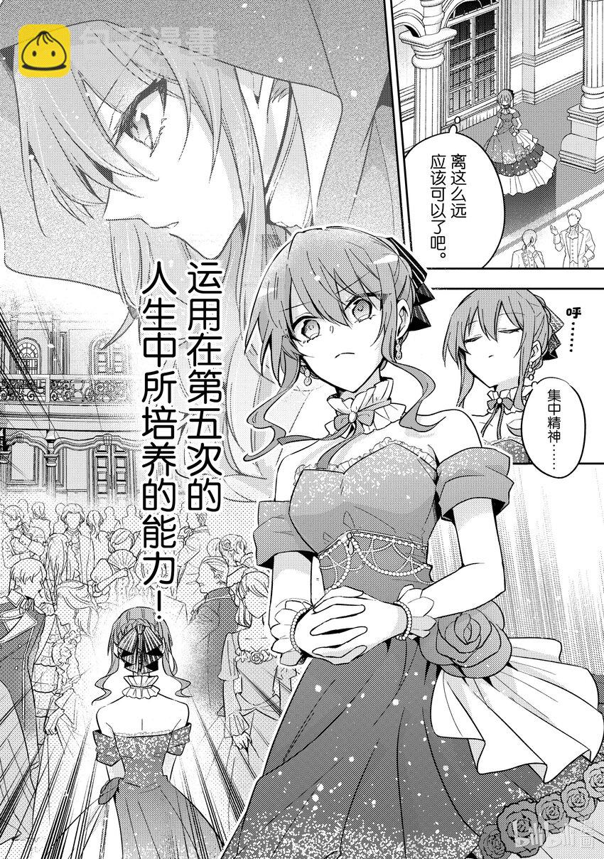 《轮回七次的反派大小姐，在前敌国享受随心所欲的新婚生活》23 这是其中一个转折点 第22页