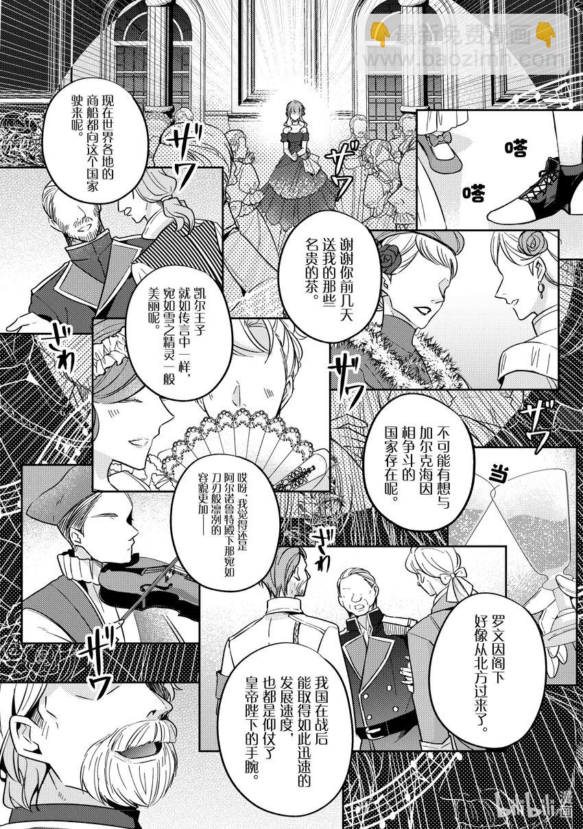 《轮回七次的反派大小姐，在前敌国享受随心所欲的新婚生活》23 这是其中一个转折点 第23页