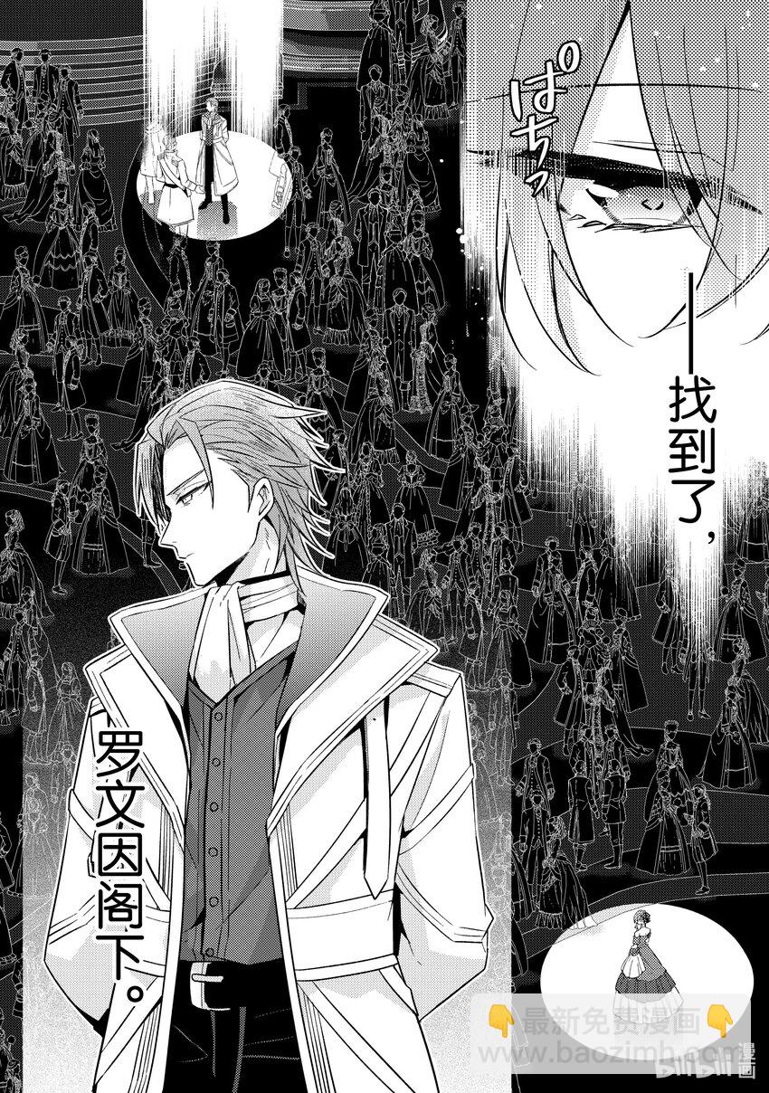 《轮回七次的反派大小姐，在前敌国享受随心所欲的新婚生活》23 这是其中一个转折点 第24页