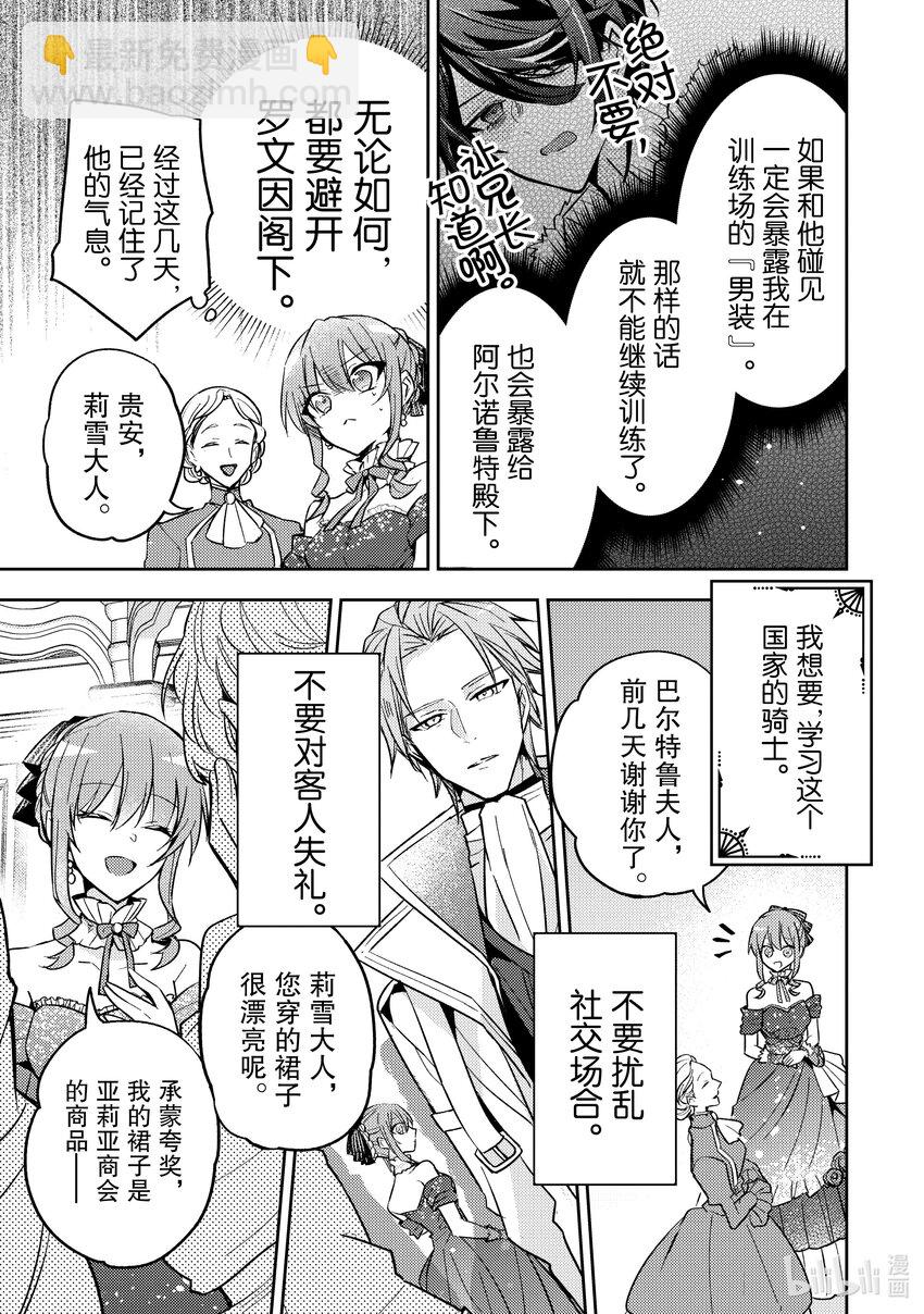 《轮回七次的反派大小姐，在前敌国享受随心所欲的新婚生活》23 这是其中一个转折点 第25页