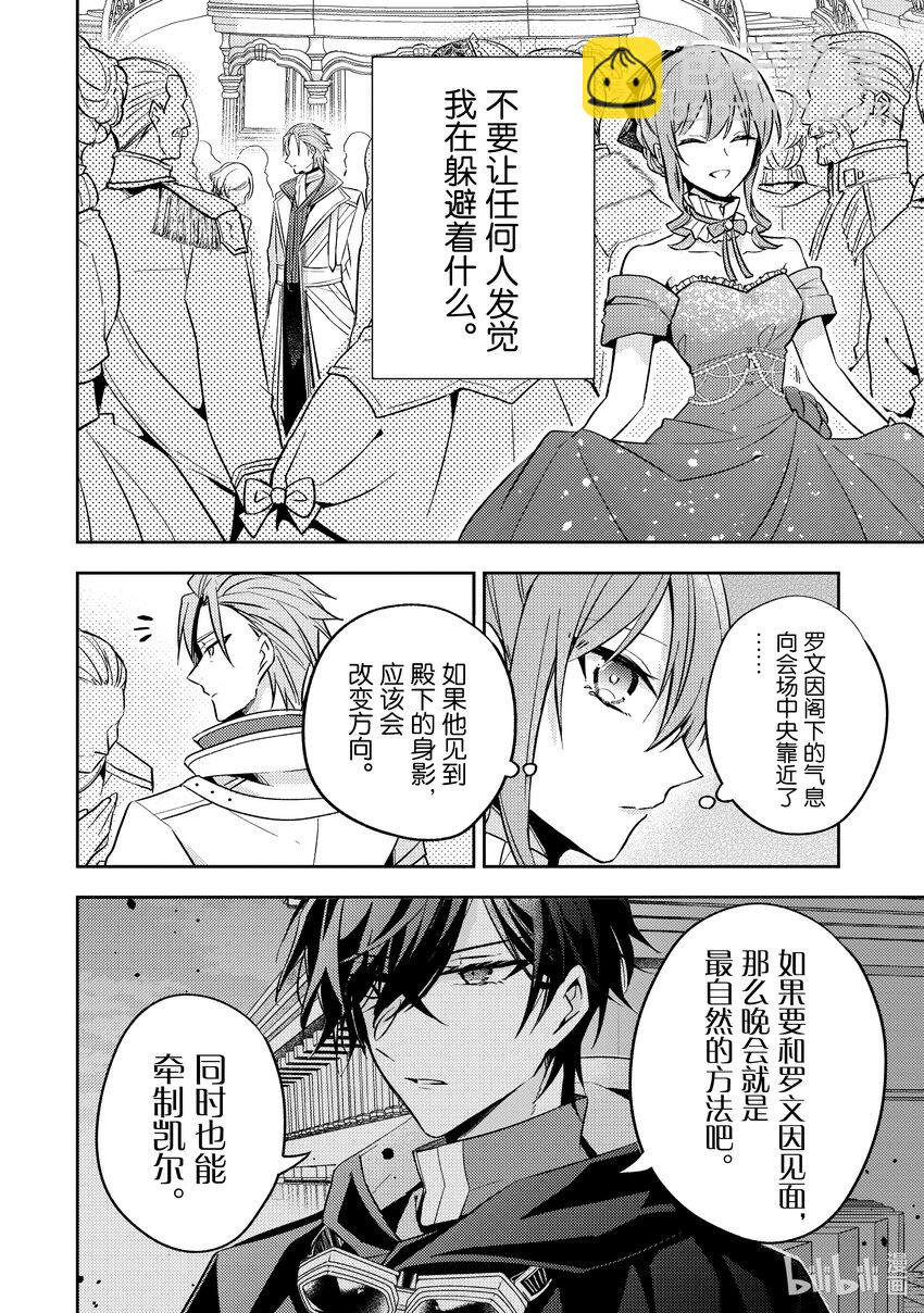 《轮回七次的反派大小姐，在前敌国享受随心所欲的新婚生活》23 这是其中一个转折点 第26页