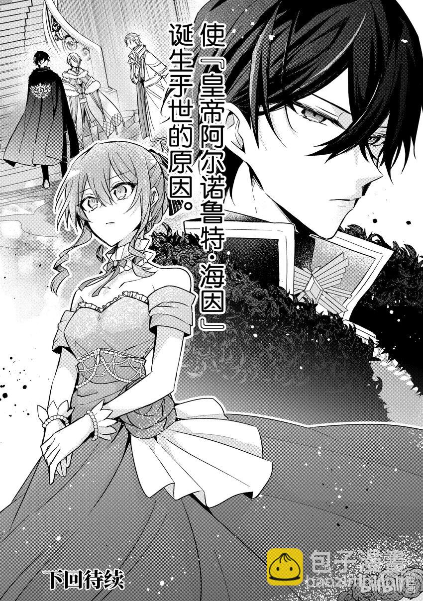 《轮回七次的反派大小姐，在前敌国享受随心所欲的新婚生活》23 这是其中一个转折点 第28页
