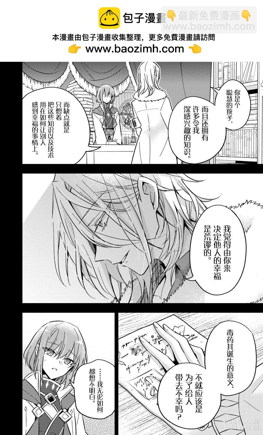 《轮回七次的反派大小姐，在前敌国享受随心所欲的新婚生活》23 这是其中一个转折点 第2页
