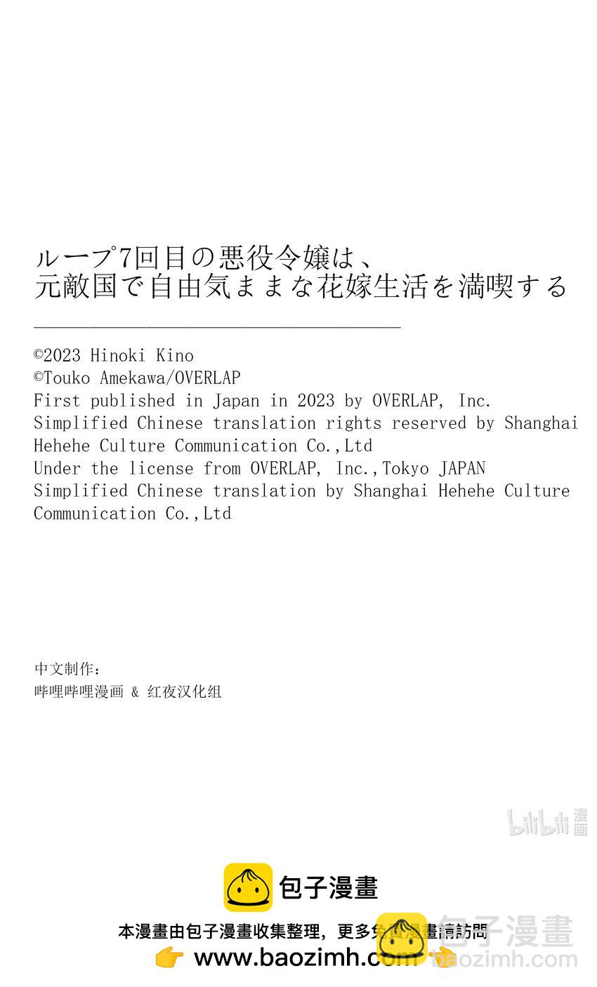 《轮回七次的反派大小姐，在前敌国享受随心所欲的新婚生活》23 这是其中一个转折点 第30页