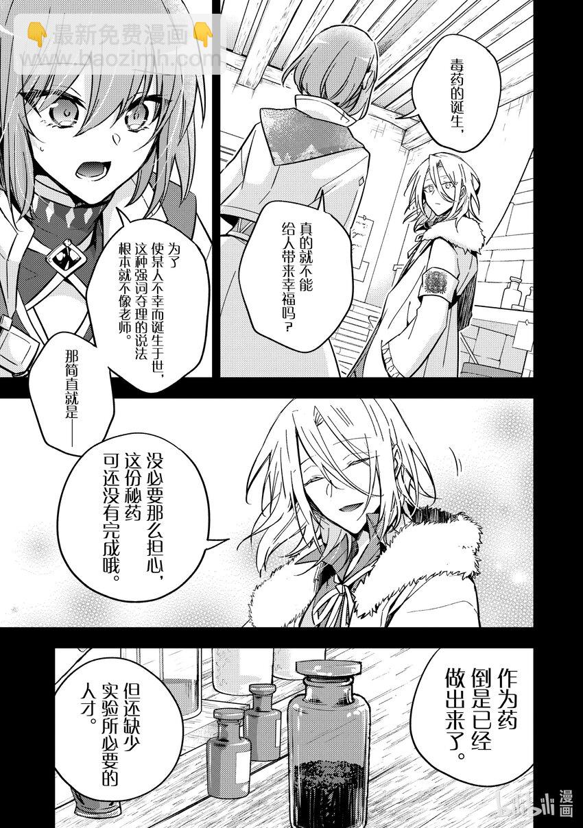 《轮回七次的反派大小姐，在前敌国享受随心所欲的新婚生活》23 这是其中一个转折点 第3页