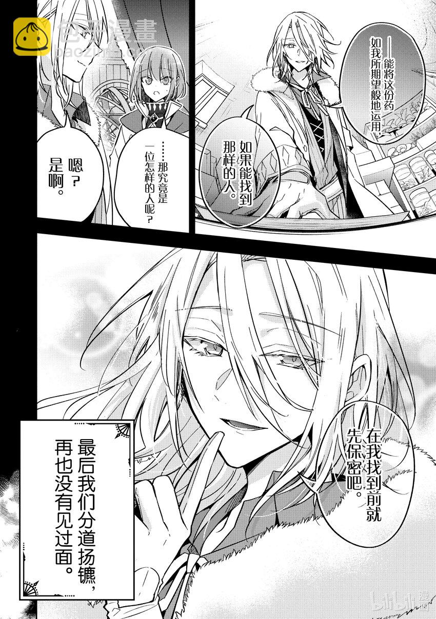 《轮回七次的反派大小姐，在前敌国享受随心所欲的新婚生活》23 这是其中一个转折点 第4页