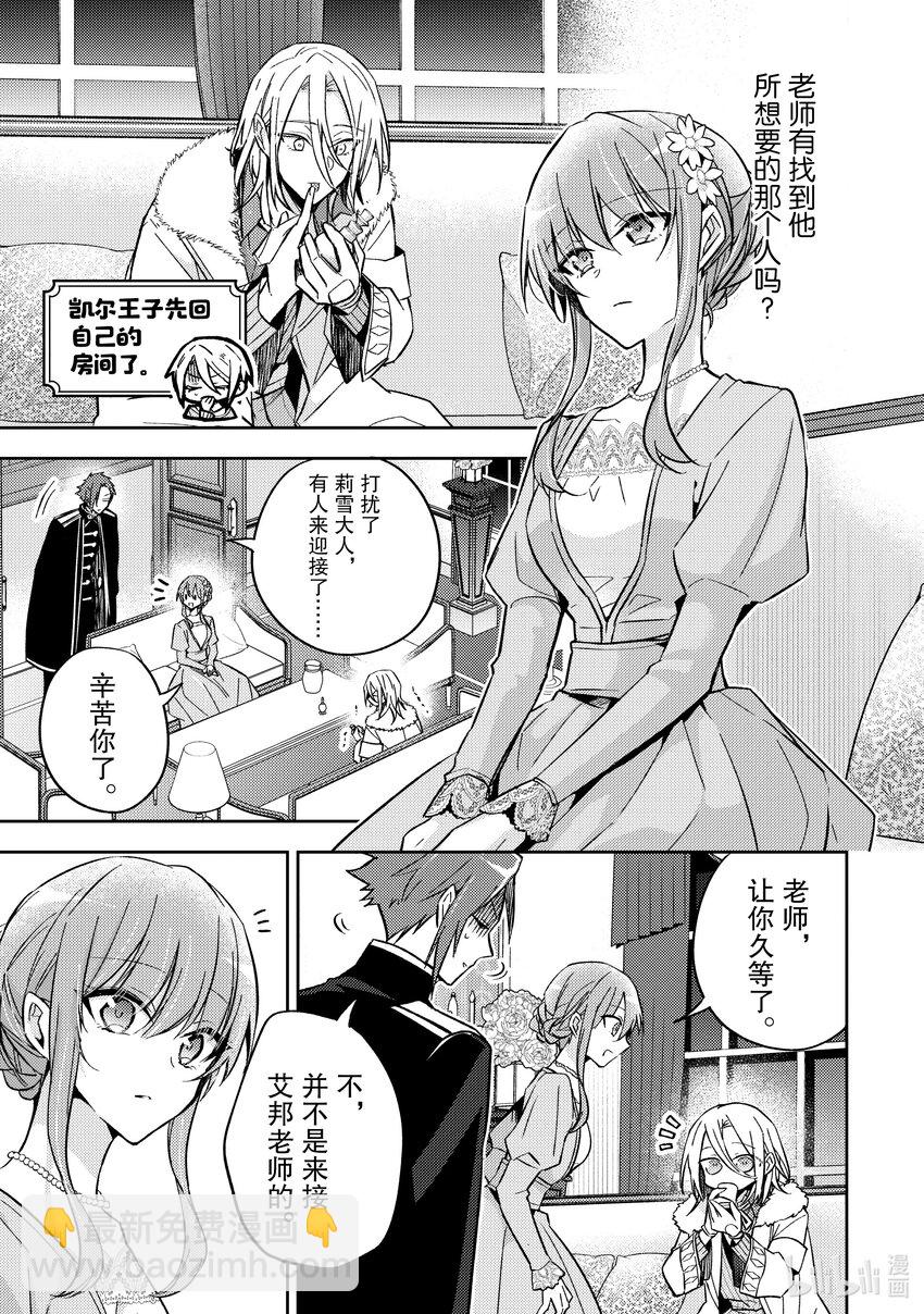 《轮回七次的反派大小姐，在前敌国享受随心所欲的新婚生活》23 这是其中一个转折点 第5页