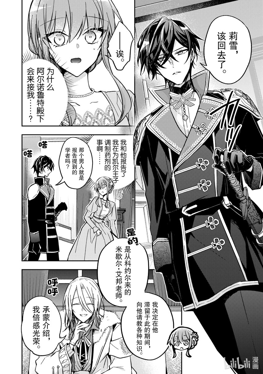 《轮回七次的反派大小姐，在前敌国享受随心所欲的新婚生活》23 这是其中一个转折点 第6页