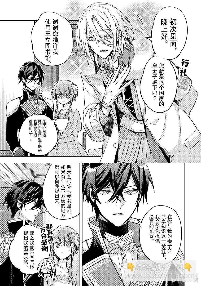 《轮回七次的反派大小姐，在前敌国享受随心所欲的新婚生活》23 这是其中一个转折点 第7页