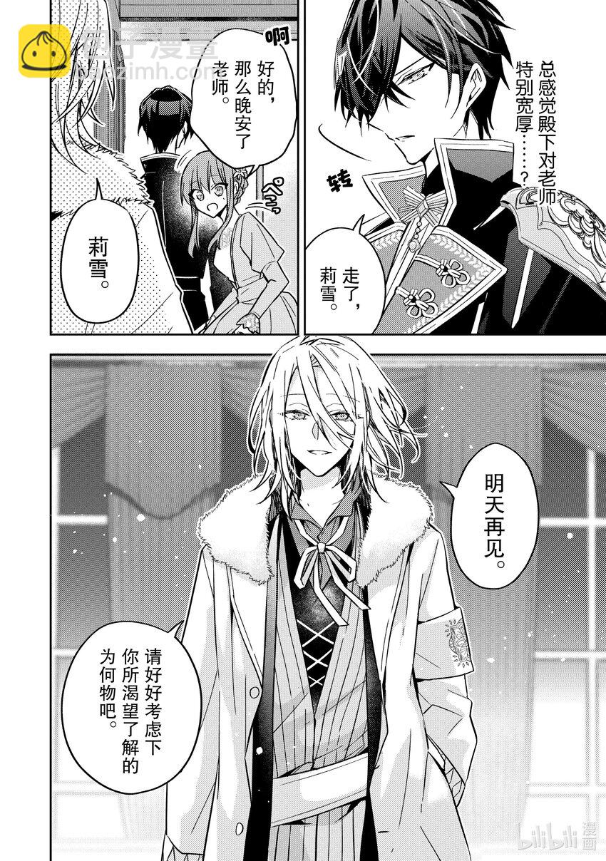 《轮回七次的反派大小姐，在前敌国享受随心所欲的新婚生活》23 这是其中一个转折点 第8页