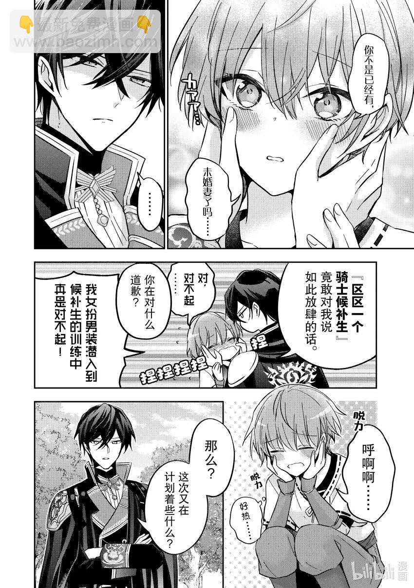 《轮回七次的反派大小姐，在前敌国享受随心所欲的新婚生活》24 你不是已经有未婚妻了吗…… 第12页
