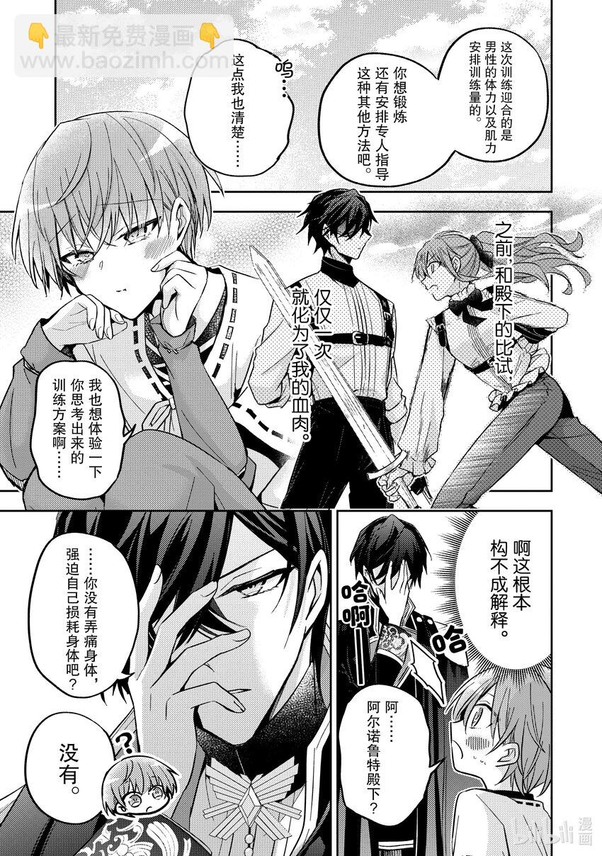 《轮回七次的反派大小姐，在前敌国享受随心所欲的新婚生活》24 你不是已经有未婚妻了吗…… 第13页