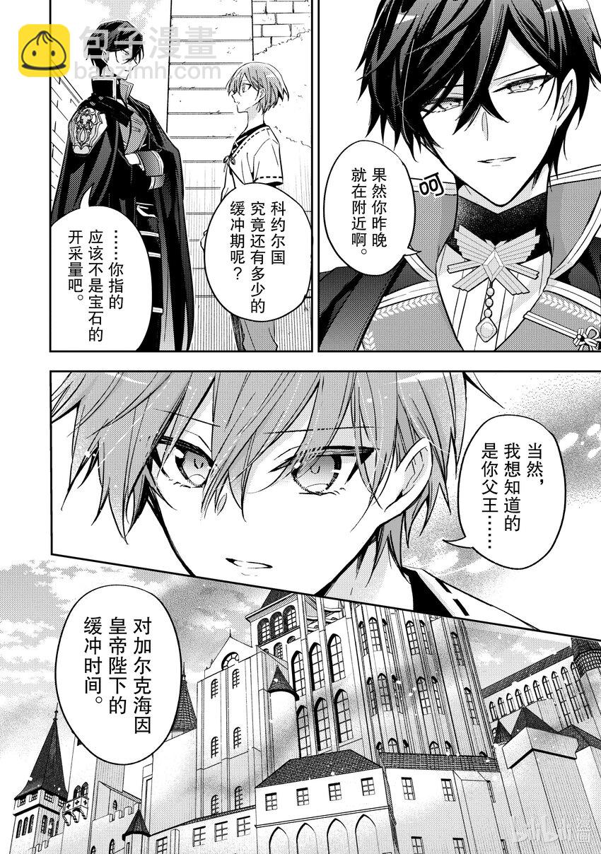 《轮回七次的反派大小姐，在前敌国享受随心所欲的新婚生活》24 你不是已经有未婚妻了吗…… 第16页