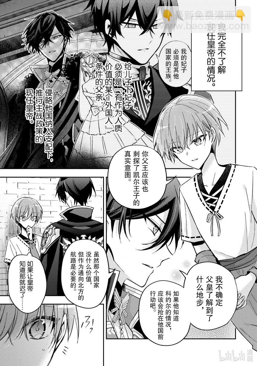 《轮回七次的反派大小姐，在前敌国享受随心所欲的新婚生活》24 你不是已经有未婚妻了吗…… 第17页