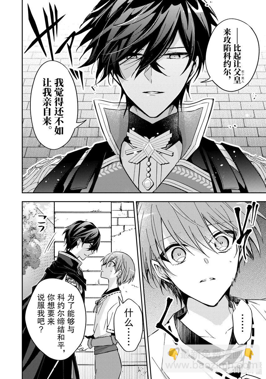 《轮回七次的反派大小姐，在前敌国享受随心所欲的新婚生活》24 你不是已经有未婚妻了吗…… 第18页