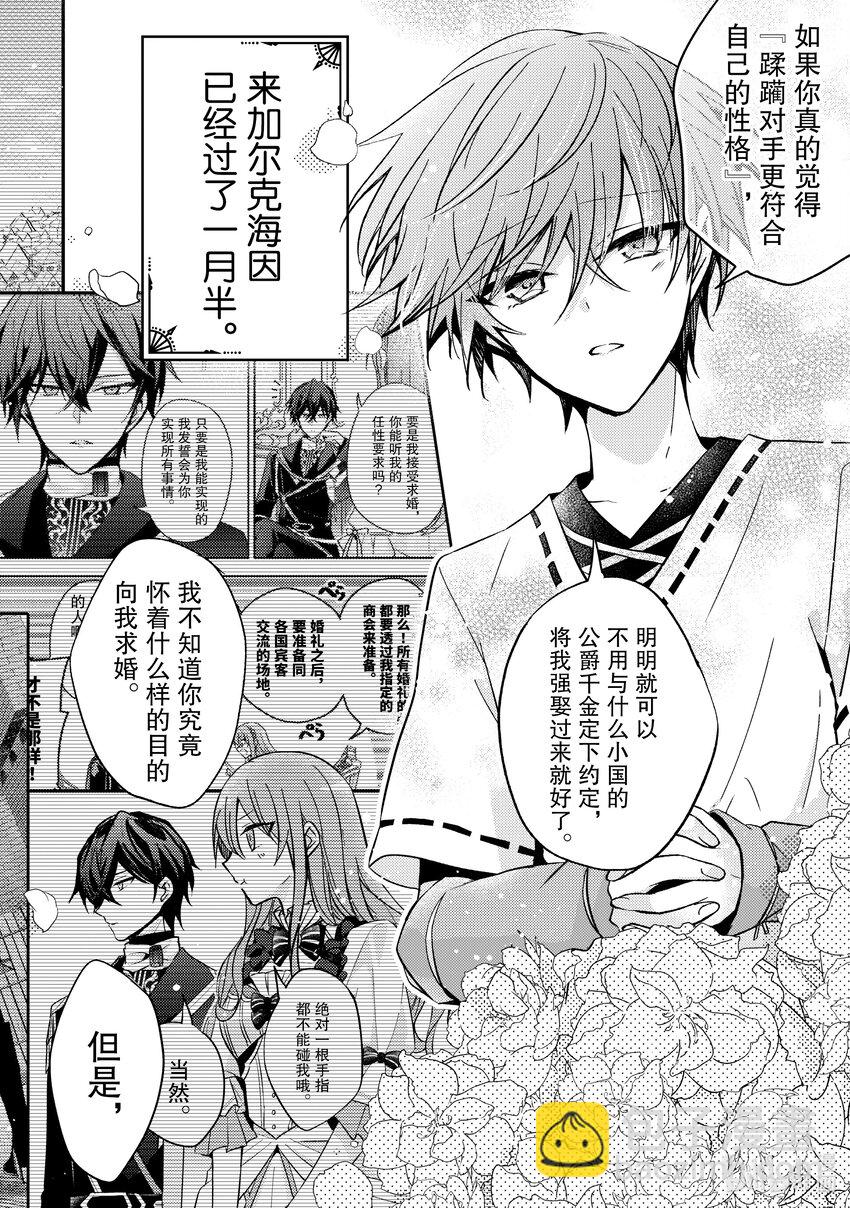 《轮回七次的反派大小姐，在前敌国享受随心所欲的新婚生活》24 你不是已经有未婚妻了吗…… 第20页