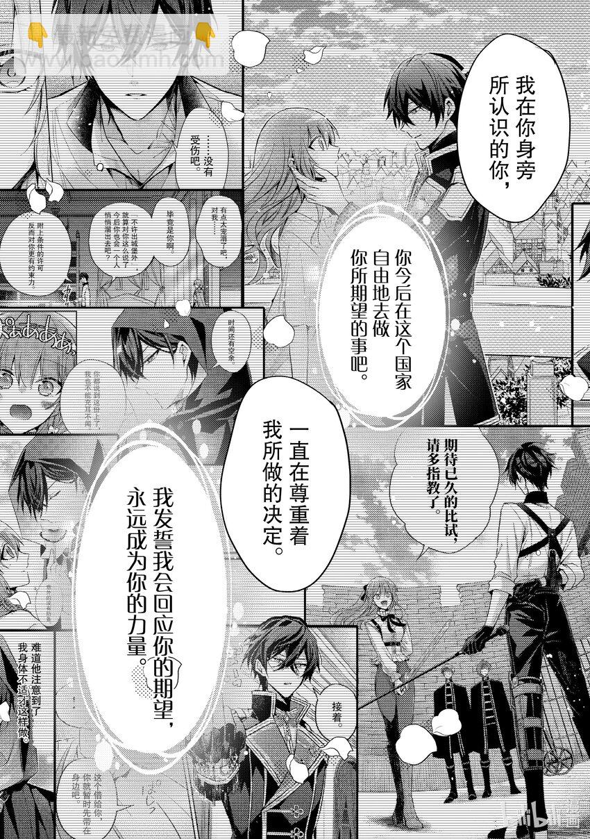 《轮回七次的反派大小姐，在前敌国享受随心所欲的新婚生活》24 你不是已经有未婚妻了吗…… 第21页