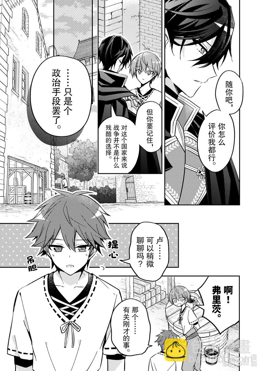 《轮回七次的反派大小姐，在前敌国享受随心所欲的新婚生活》24 你不是已经有未婚妻了吗…… 第23页