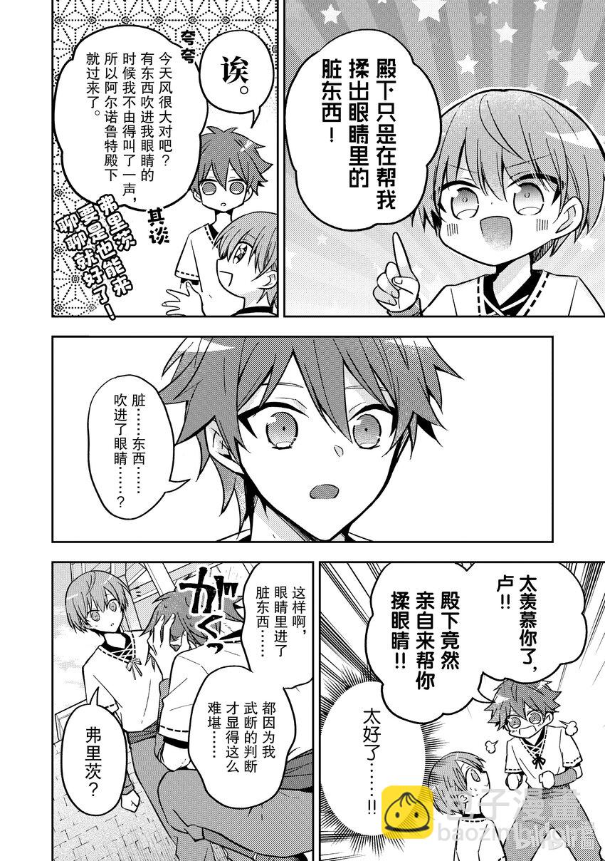 《轮回七次的反派大小姐，在前敌国享受随心所欲的新婚生活》24 你不是已经有未婚妻了吗…… 第24页