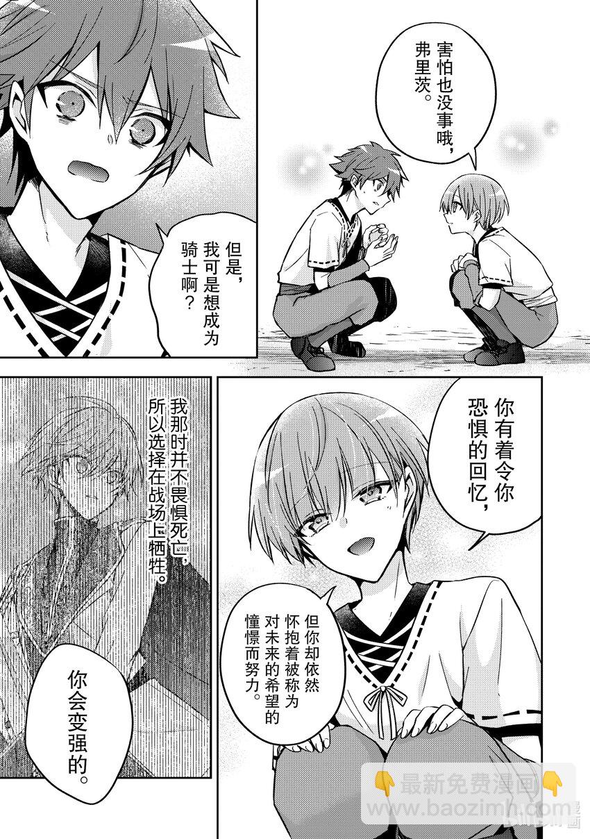 《轮回七次的反派大小姐，在前敌国享受随心所欲的新婚生活》24 你不是已经有未婚妻了吗…… 第27页