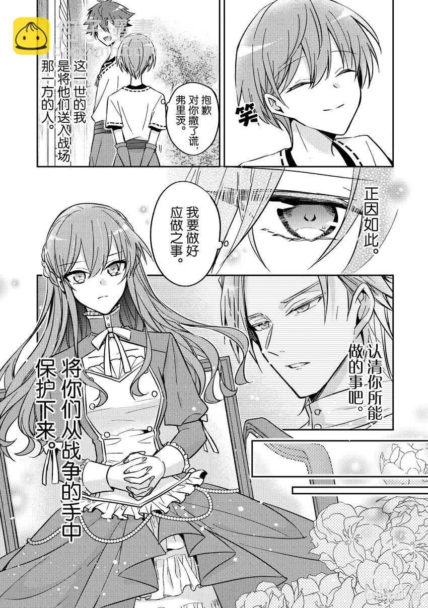《轮回七次的反派大小姐，在前敌国享受随心所欲的新婚生活》24 你不是已经有未婚妻了吗…… 第29页