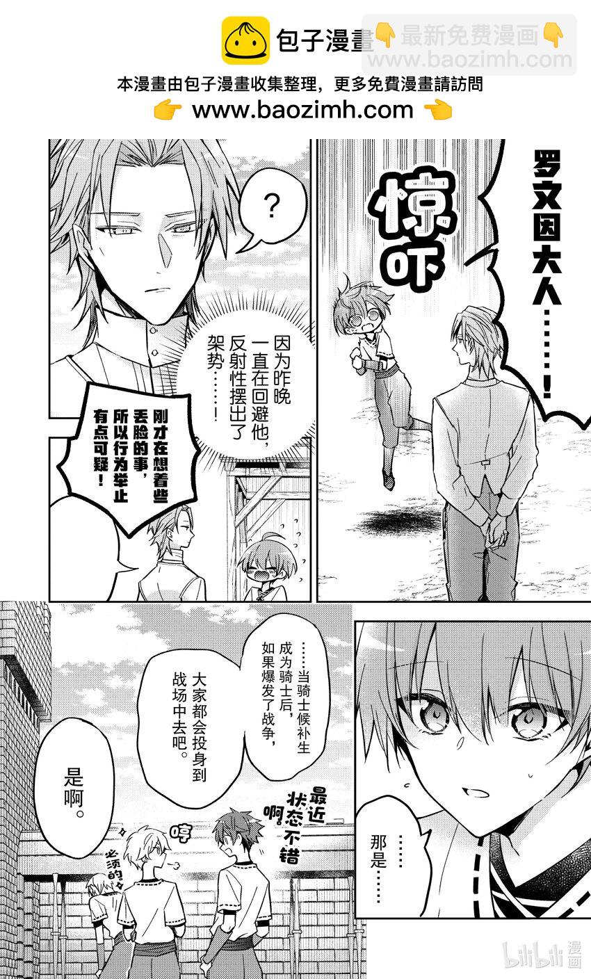 《轮回七次的反派大小姐，在前敌国享受随心所欲的新婚生活》24 你不是已经有未婚妻了吗…… 第2页