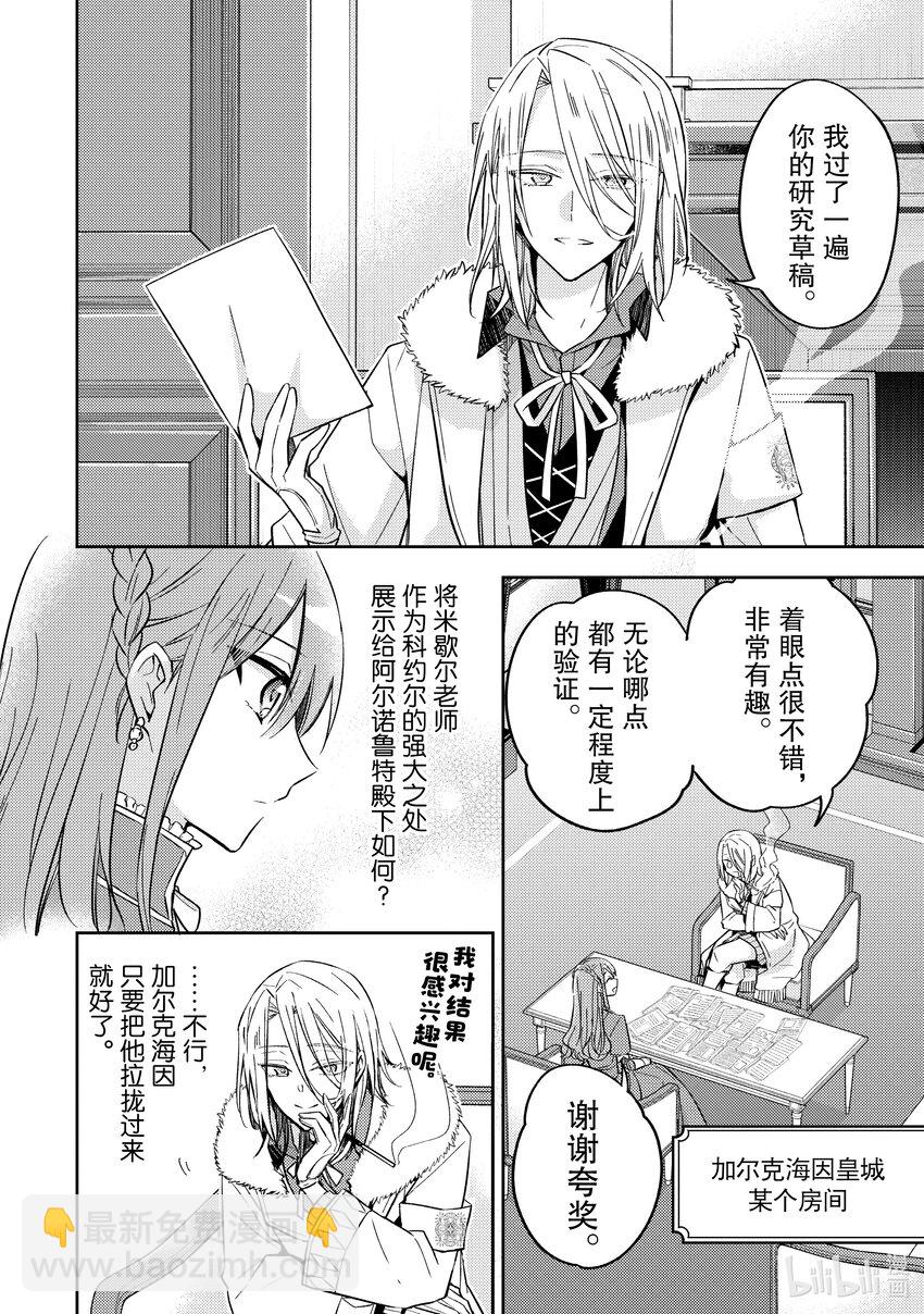《轮回七次的反派大小姐，在前敌国享受随心所欲的新婚生活》24 你不是已经有未婚妻了吗…… 第30页