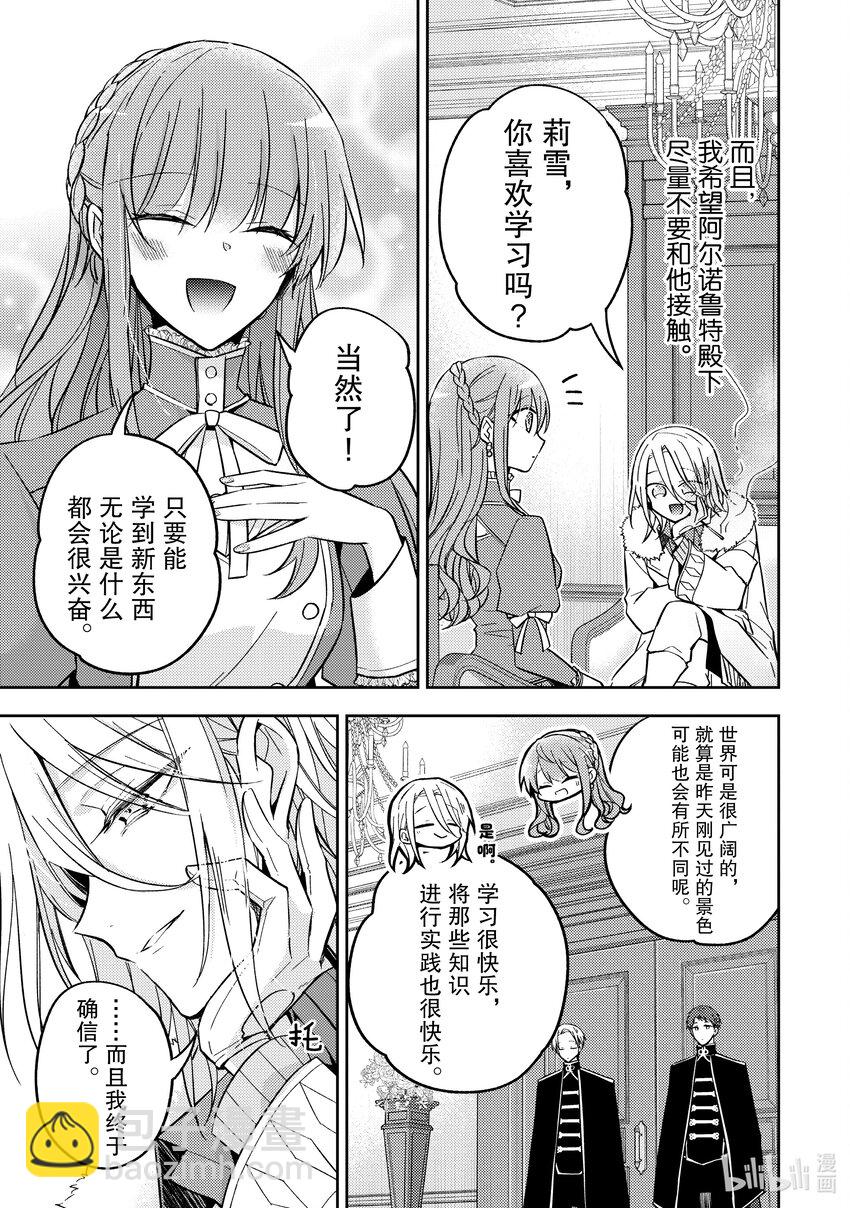 《轮回七次的反派大小姐，在前敌国享受随心所欲的新婚生活》24 你不是已经有未婚妻了吗…… 第31页